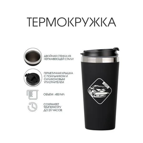 Термокружка, 450 мл, For you «Лучший водитель»