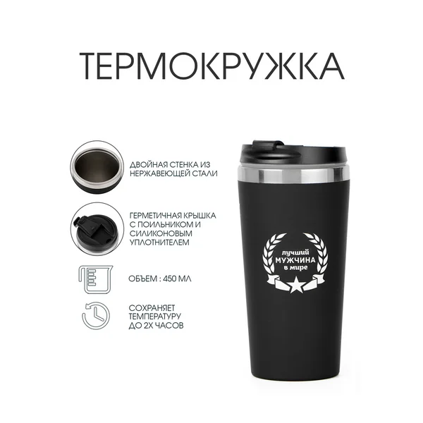 Термокружка, 450 мл, For you «Лучший мужчина в мире»