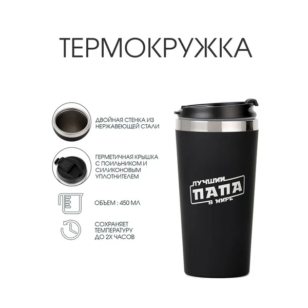 Термокружка, 450 мл, For you «Лучший папа в мире»