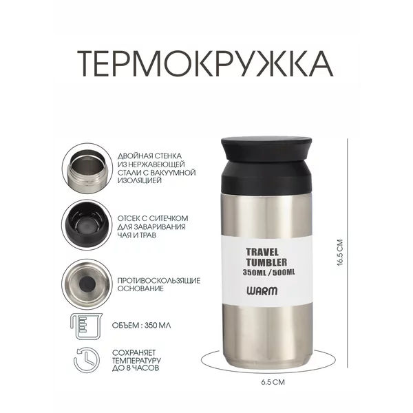 Термокружка, 350 мл, Мини, сохраняет тепло 8 ч