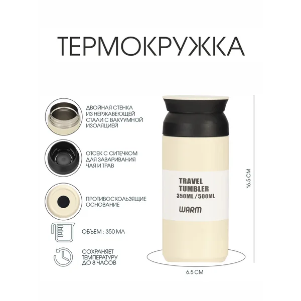 Термокружка, 350 мл, Мини, сохраняет тепло 8 ч