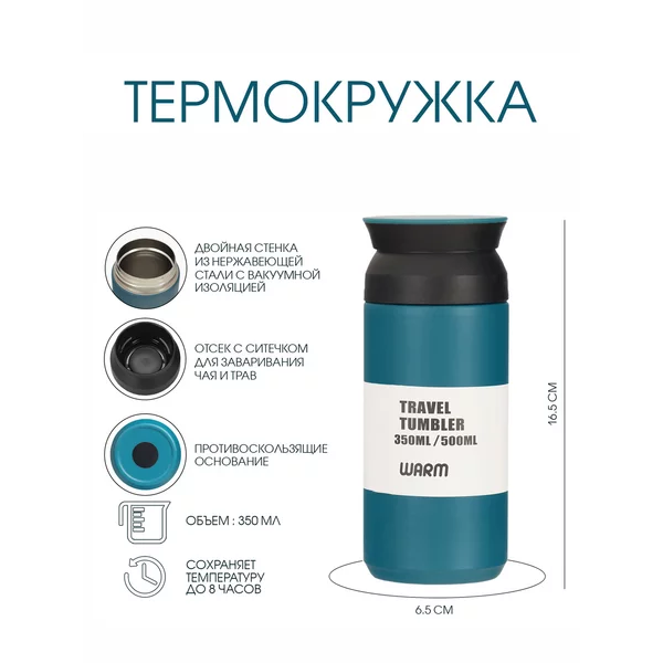Термокружка, 350 мл, Мини, сохраняет тепло 8 ч