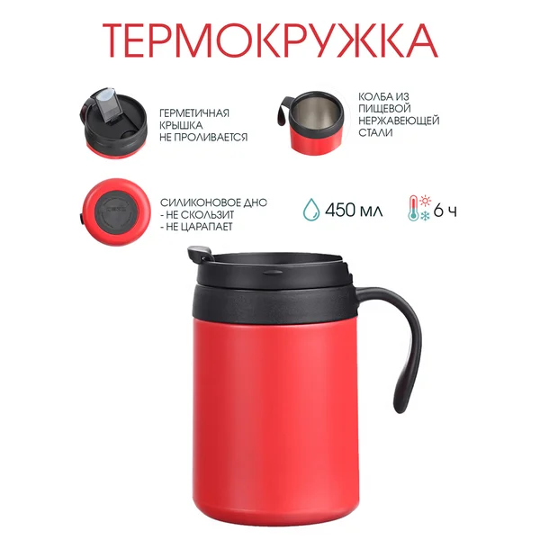 Термокружка, 450 мл, сохраняет тепло 12 часов
