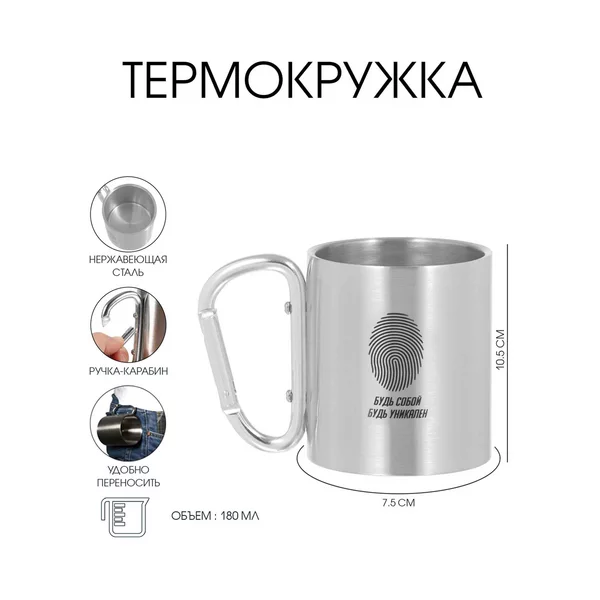 Термокружка 180 мл