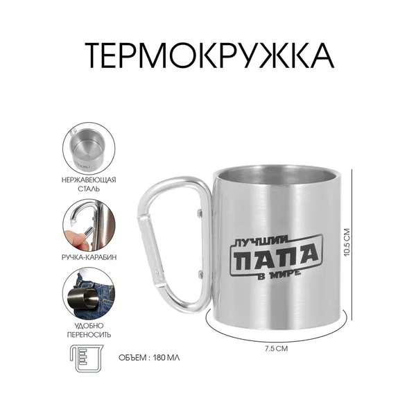Термокружка 180 мл