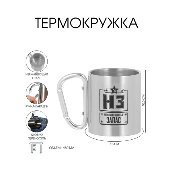 Термокружка 180 мл