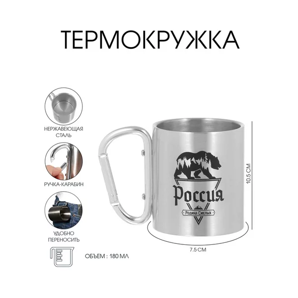 Термокружка 180 мл
