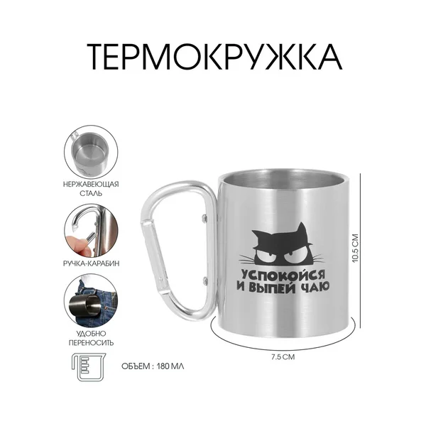 Термокружка 180 мл