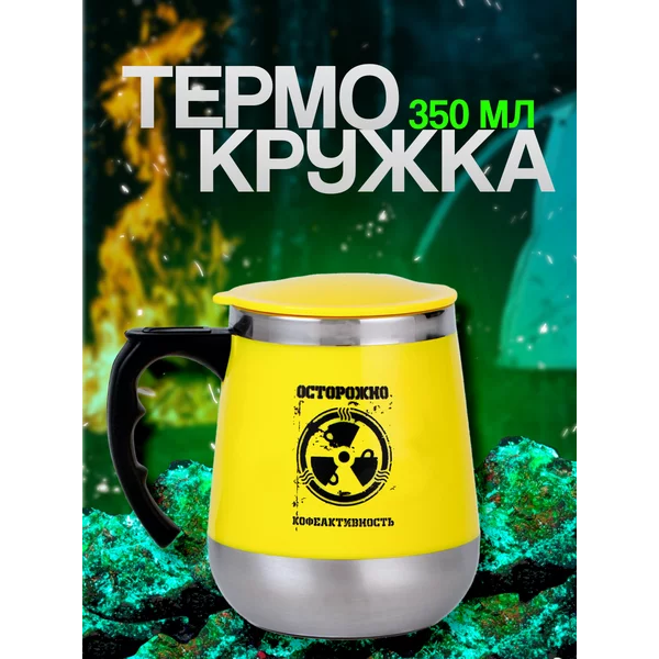 Термокружка, 450 мл, Алтай «Осторожно кофеактивность»