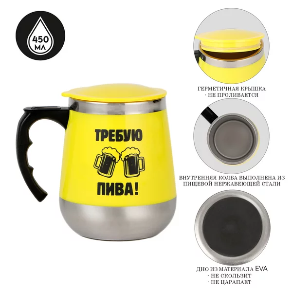Термокружка, 450 мл, Алтай «Требую пива»