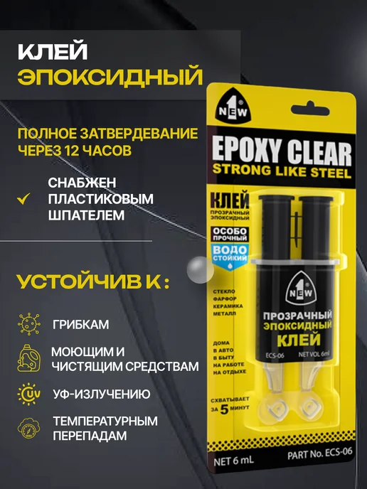 1NEW Эпоксидный клей прозрачный в шприце, 6 мл, фото 3