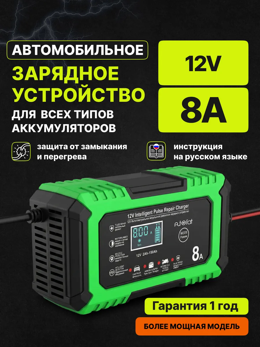 Зарядное устройство для аккумулятора