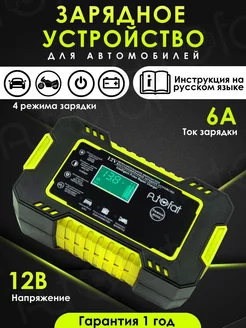 Зарядное устройство для аккумулятора Autofat 213034942 купить за 899 ₽ в интернет-магазине Wildberries