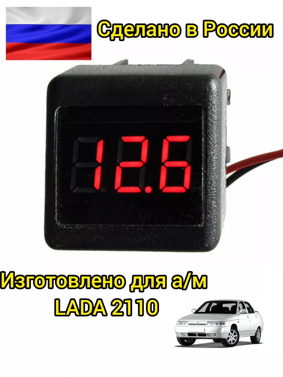 Индикатор напряжения для автомобилей LADA красный АПЭЛ 213035292 купить за 817 ₽ в интернет-магазине Wildberries