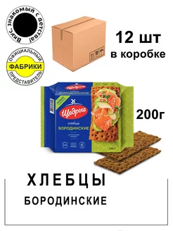 Хрустящие хлебцы Бородинские 200 гр. 12 штук Щедрые 213035753 купить за 1 190 ₽ в интернет-магазине Wildberries