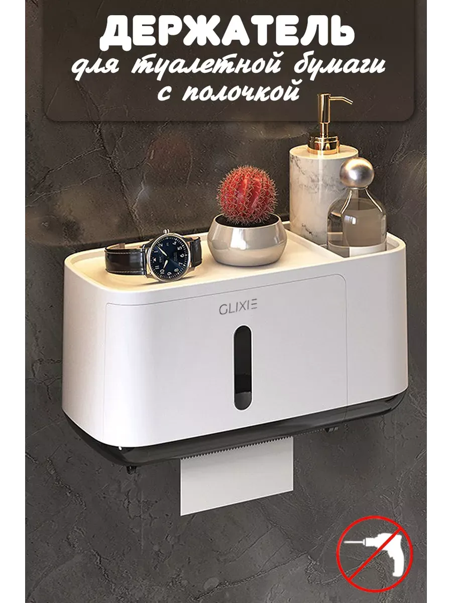 держатель для туалетной бумаги с полочкой