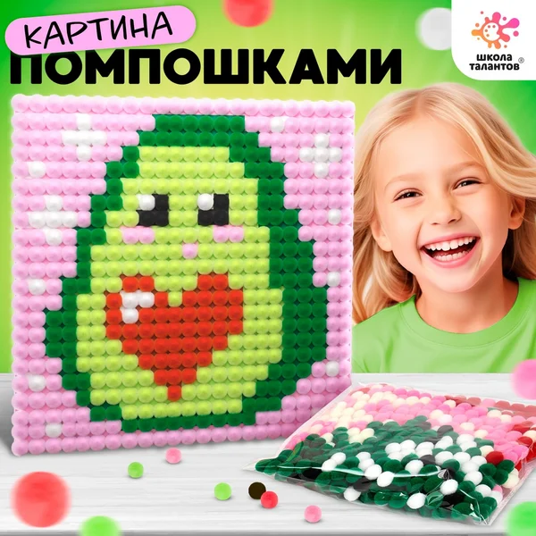 Набор для творчества картина помпонами на холсте "Авокадо"