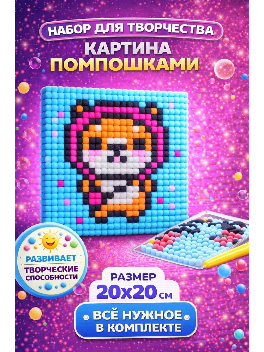 Набор для творчества картина помпонами на холсте "Корги"