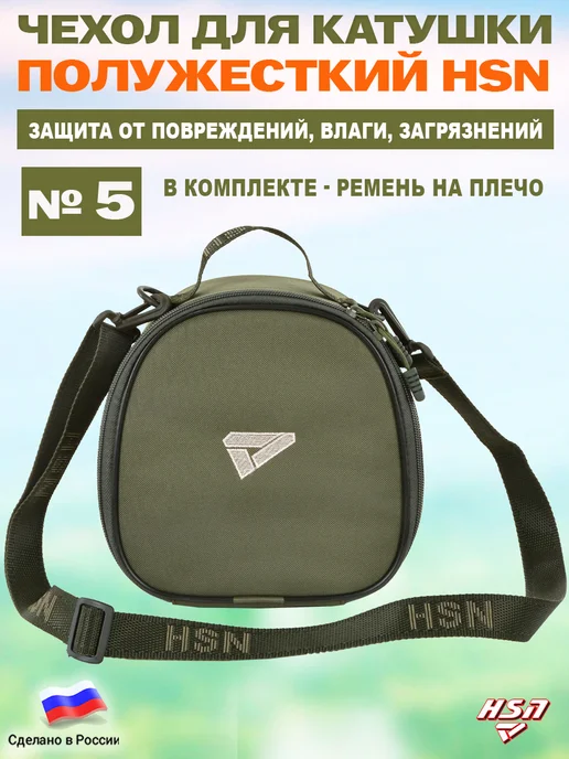 ХСН Чехол для катушки полужесткий HSN №5 Хаки, зеленый, фото 2