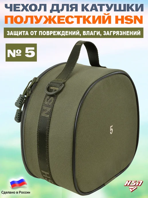 ХСН Чехол для катушки полужесткий HSN №5 Хаки, зеленый, фото 3