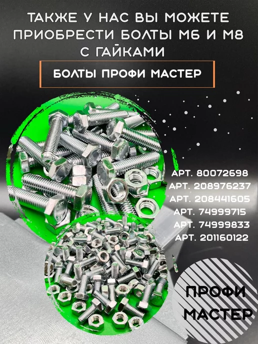 Профи Мастер Шайба М8 увеличенная оцинкованная - 100 шт, 100 шт, фото 7