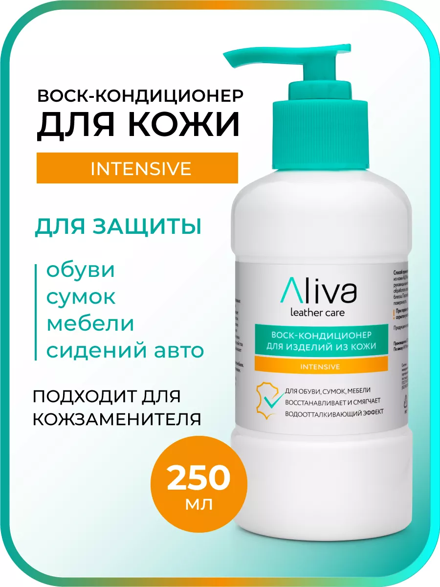 Воск-кондиционер для изделий из кожи intensive