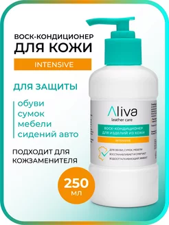 Воск-кондиционер для изделий из кожи intensive Aliva 213039425 купить за 356 ₽ в интернет-магазине Wildberries