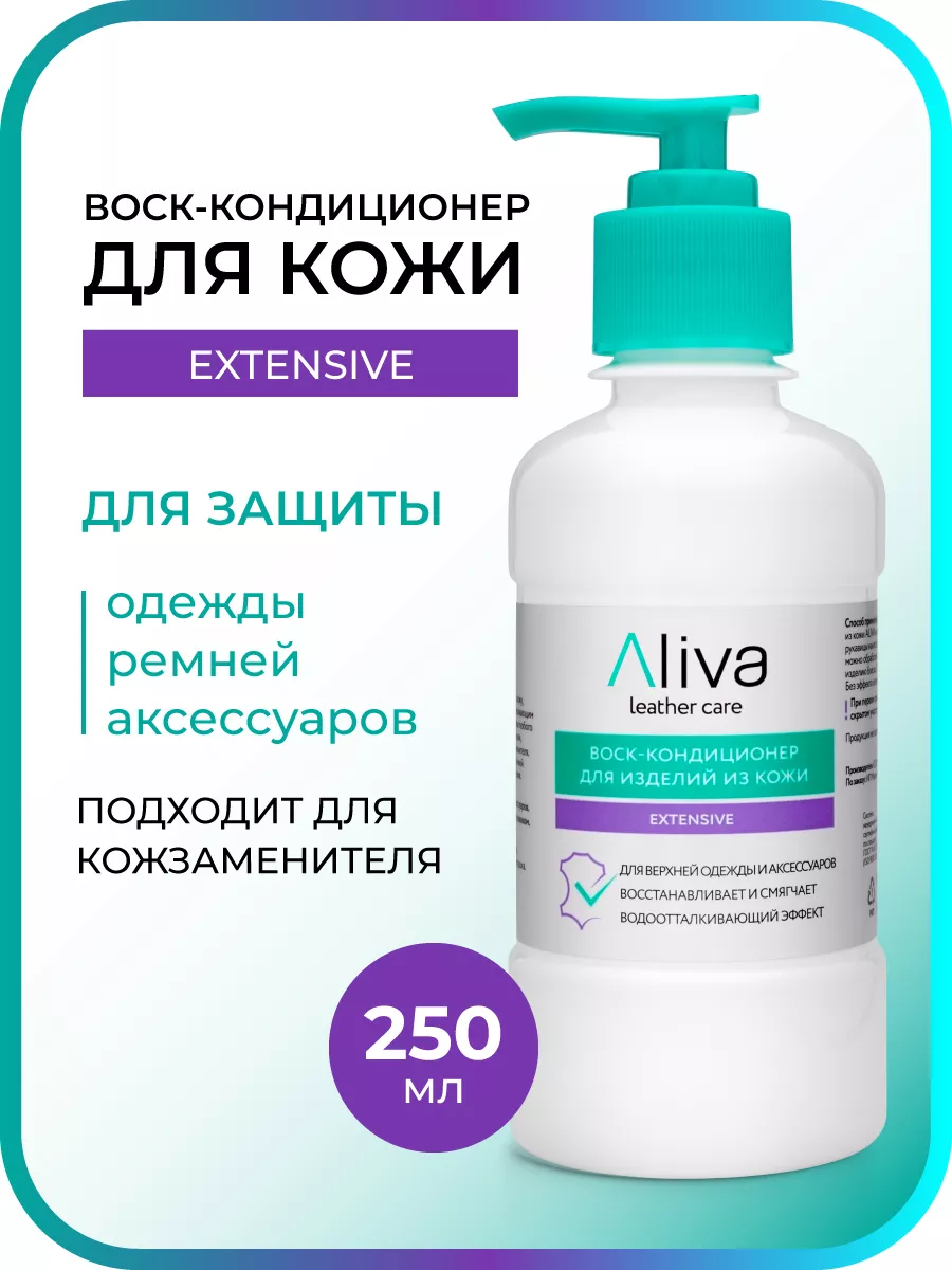 Воск-кондиционер для изделий из кожи extensive