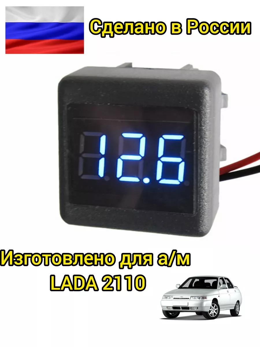 Индикатор напряжения для автомобилей LADA синий АПЭЛ 213039705 купить за 817 ₽ в интернет-магазине Wildberries