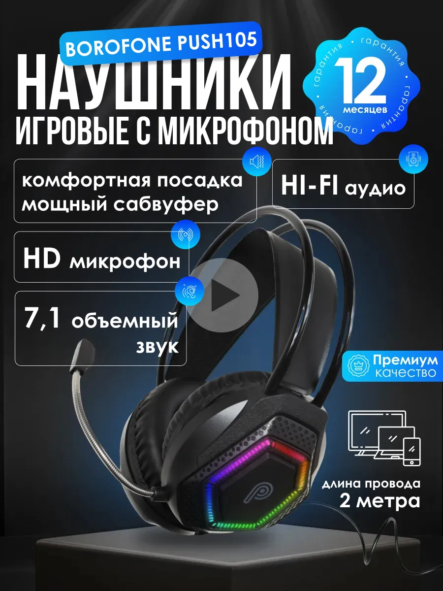 Наушники игровые...