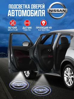 Проекция логотипа авто Ниссан (2 шт) KDaisy 213041073 купить за 398 ₽ в интернет-магазине Wildberries