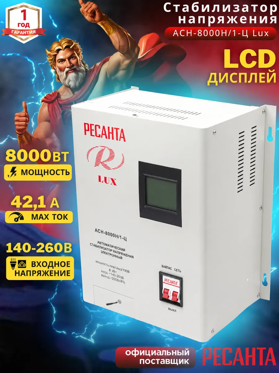 Стабилизатор напряжения АСН-8000Н 1-Ц Lux