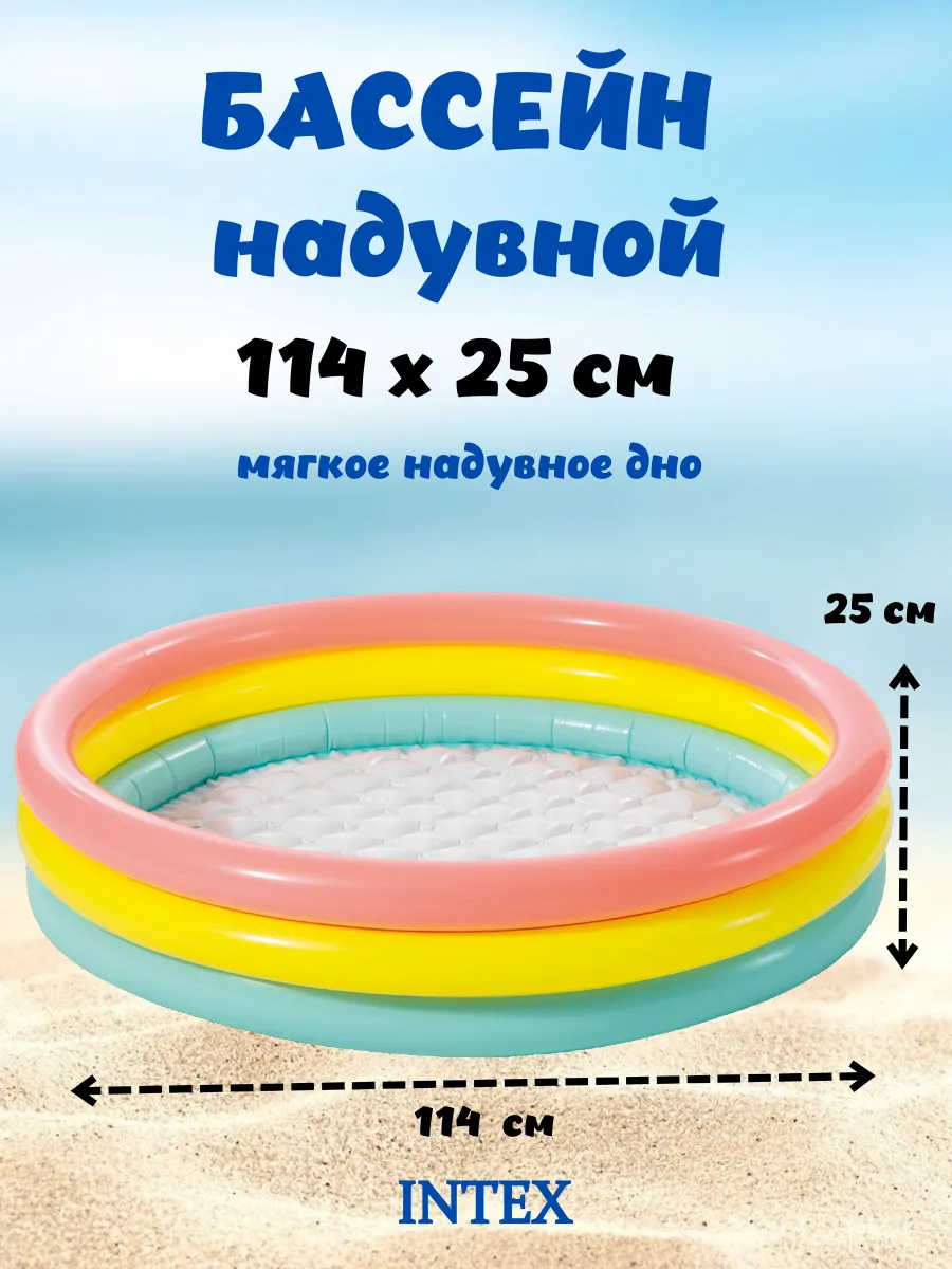 Бассейн надувной Радуга 114x25см