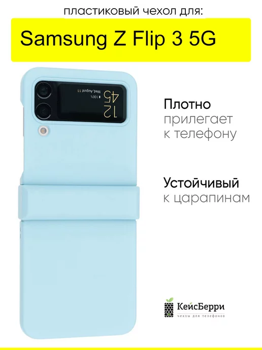 КейсБерри Чехол для Samsung Galaxy Z Flip 3 5G, серия Folding