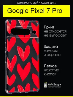 Чехол для Google Pixel 7 Pro, серия Clear КейсБерри 213042917 купить за 349 ₽ в интернет-магазине Wildberries