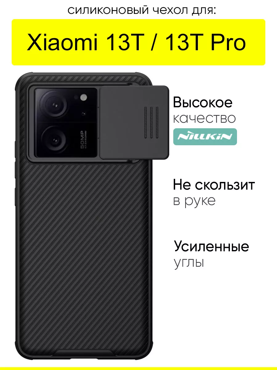 Чехол для Xiaomi 13T (Pro), серия...