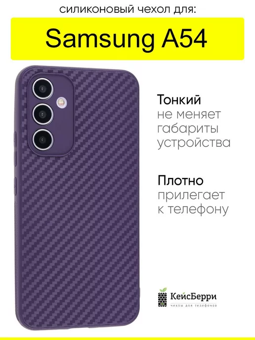 КейсБерри Чехол для Samsung Galaxy A54, серия Carboniferous