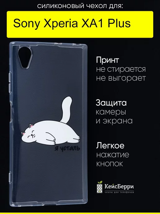 КейсБерри Чехол для Sony Xperia XA1 Plus, серия Clear