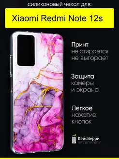 Чехол для Xiaomi Redmi Note 12s, серия Clear КейсБерри 213042961 купить за 349 ₽ в интернет-магазине Wildberries