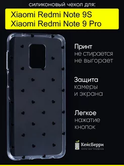 Чехол для Xiaomi Redmi Note 9S/Note 9 Pro (Max), серия Clear КейсБерри 213043081 купить за 349 ₽ в интернет-магазине Wildberries