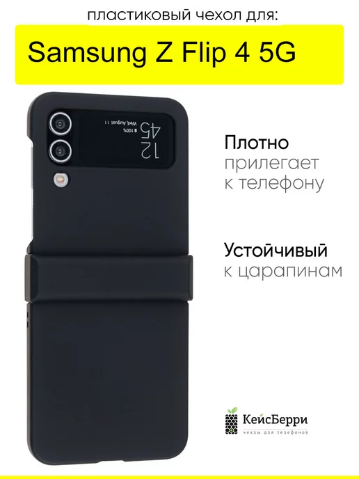 КейсБерри Чехол для Samsung Galaxy Z Flip 4 5G, серия Folding