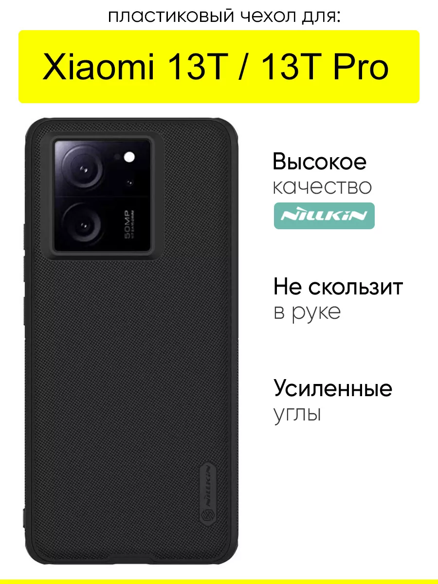 Чехол для Xiaomi 13T (Pro), серия...