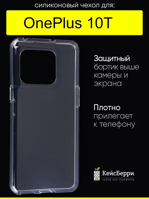 OnePlus Чехол для 10T, серия Clear