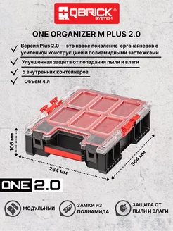 Ящик для инструментов ONE Organizer M Plus 2.0 QBRICK 213043574 купить за 2 843 ₽ в интернет-магазине Wildberries