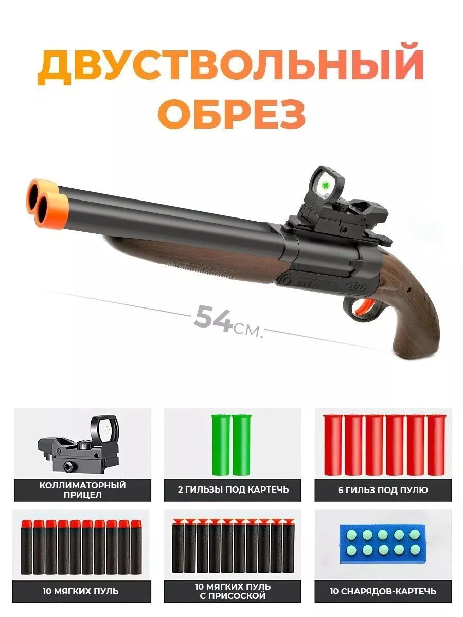 Двустволка обрез с мягкими...