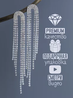 Серьги длинные висячие со стразами Your Biju 213044540 купить за 382 ₽ в интернет-магазине Wildberries