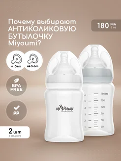 Бутылочка для кормления 180мл, 2 шт Miyoumi 213045810 купить за 848 ₽ в интернет‑магазине Wildberries