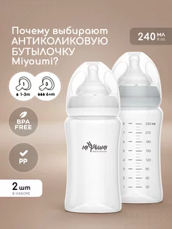 Бутылочка для кормления 240мл, 2 шт Miyoumi 213045811 купить за 922 ₽ в интернет‑магазине Wildberries