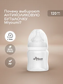 Бутылочка для кормления 120мл Miyoumi 213045812 купить за 537 ₽ в интернет‑магазине Wildberries