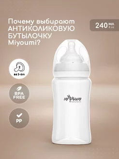 Бутылочка для кормления 240мл, антиколиковая Miyoumi 213045814 купить за 542 ₽ в интернет‑магазине Wildberries